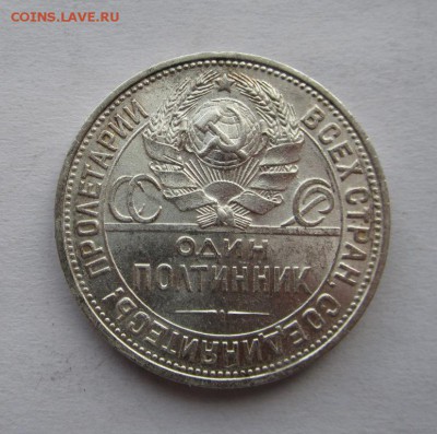Полтинник 1925г ПЛ, UNC  до 10.10.2016г в 22.00 мск - 2.JPG