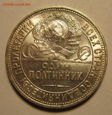 Полтинник 1925г ПЛ, UNC  до 10.10.2016г в 22.00 мск - 4.JPG