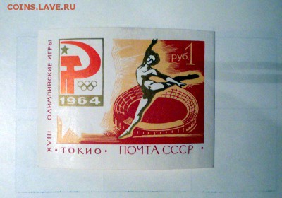 Блок СССР - DSC02283.JPG