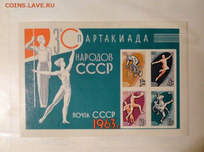 Блок СССР Спорт - DSC02281.JPG