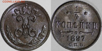 4 копейки 1897 года UNC - IMG_9960.JPG