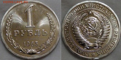 1 рубль 1965 bUNC Наборный КРАСИВЫЙ до 08.10.16 (сб. 22-30) - 1 рубль 1965 НАБОРНЫЙ UNC