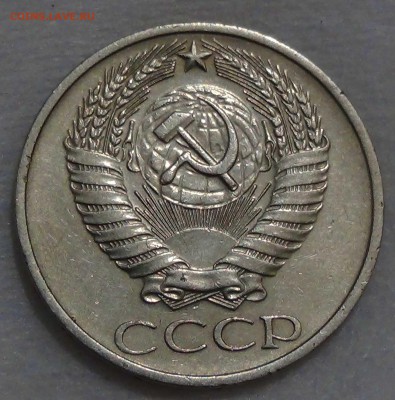 50 копеек 1976  до 08.10.16 (сб. 22-30) - DSC08808.JPG