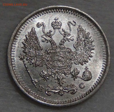 10 копеек 1916 AU Штемпельный блеск до08.10.16 (сб. 22-30) - DSC08965.JPG