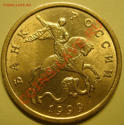 50 копеек 1999 СП - DSC05372