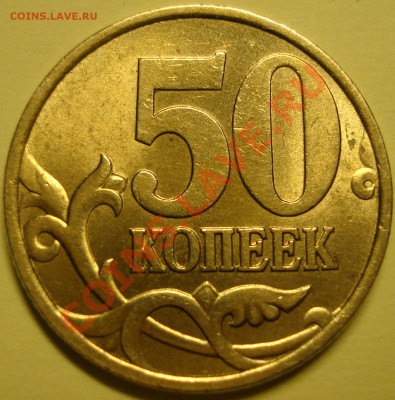 50 копеек 1999 СП - DSC05373