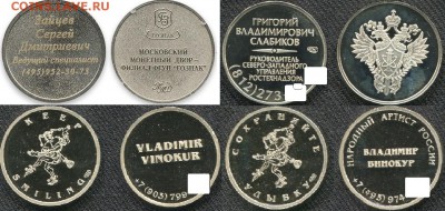 Куплю памятные, юбилейные медали и жетоны СПМД,ММД,Гознак - Подборка жетоны визитки.