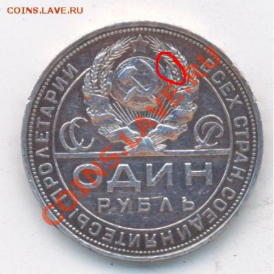 1 рубль 1924 года ПЛ - 1 рубль 1924 av ПЛ