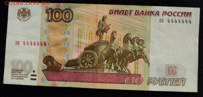 ФИКС - 100руб. 2004г. зп 4444444  ---11-10-16--- - 100руб_1_1