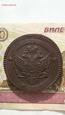 5 копеек 1802 ем хорошие - 20160930_095556