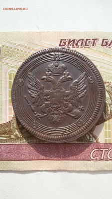 5 копеек 1804 ем хорошие - 20160930_095344