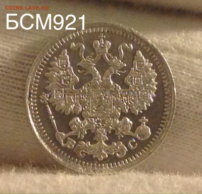 5 коп. 1913г В КОЛЛЕКЦИЮ!!! До 12 окт 22-15 - IMG_3014.JPG