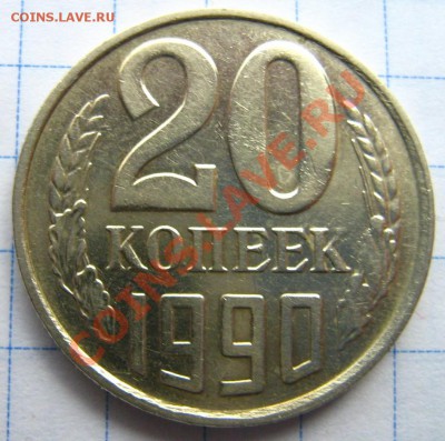 20 коп. 1990 (перевёртыш) до 18.12.10 в 22.00 - Изображение 201