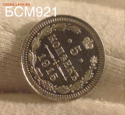 5 коп 1915г. UNC В КОЛЛЕКЦИЮ!!! До 12 окт. 22-15МСК - IMG_3019.JPG