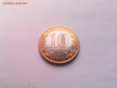 10 рублей ЯНАО - IMG_20161006_084608666