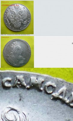 Рубль 1732 Обсуждение состояния монеты. - Рубль 1732 Обсуждение состояния монеты.JPG