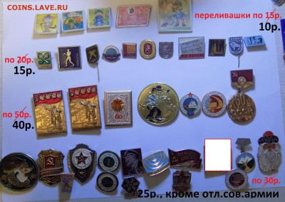 Значки ФИКС - по 15,20,30,50р. до 6.10.16 - DSCN0420.JPG