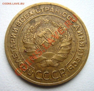 5 копеек 1929г. до 18.12.10 в 22.00 - Изображение 071