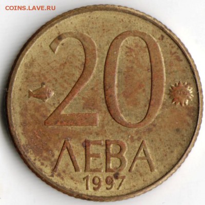 Болгария. 20 лев 1997 г. до 24.00 12.10.16 г. - Scan-160925-0040