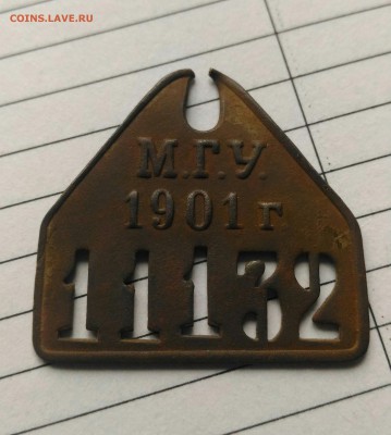 М.Г.У. 1901год - P_20161004_104322_1