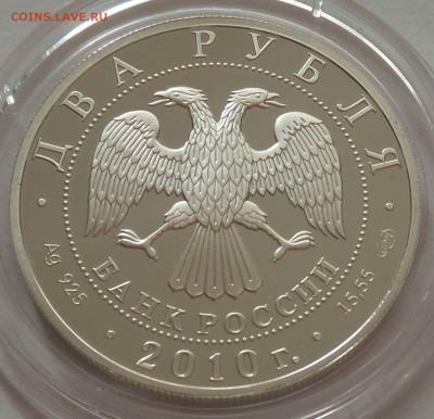 2 рубля 2010 И.И. Левитан, до 13.10.16 в 22:00 МС - 5290