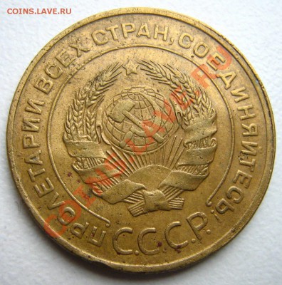 5 копеек 1934 до 18.12.10 в 22.00 - Изображение 079