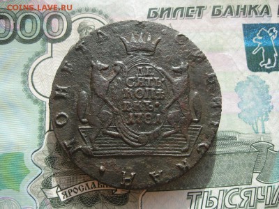 10 копеек 1781г.R.Сибирь.до11.10. - IMG_2313.JPG