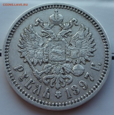 1 рубль 1897 (АГ) - 7.10.16 - (КОРОТКИЙ) - 20161006_105736