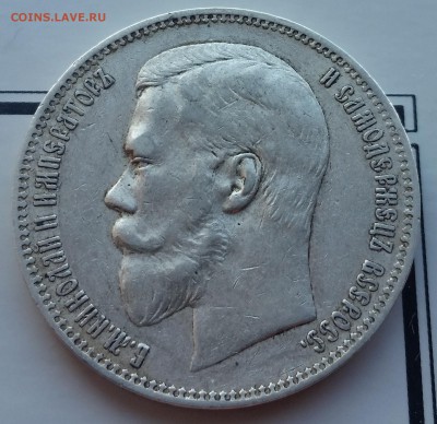 1 рубль 1897 (АГ) - 7.10.16 - (КОРОТКИЙ) - 20161006_105721