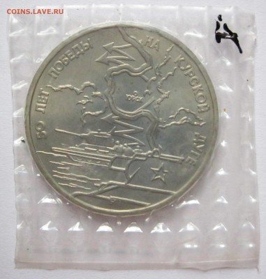 3 руб. 1993 г. Курская дуга (запайка) до 10.10 22-00 МСК - Победа на Курской Дуге_1