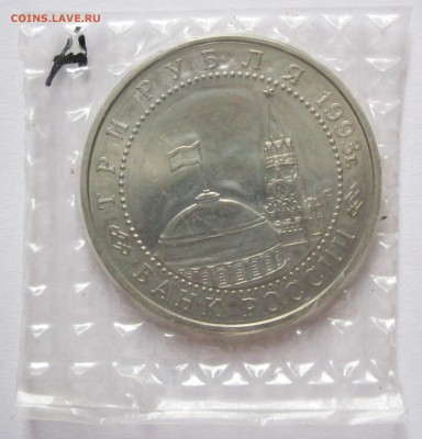 3 руб. 1993 г. Курская дуга (запайка) до 10.10 22-00 МСК - Победа на Курской Дуге_2