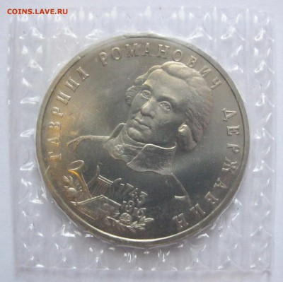 1 руб. 1993 г. Державин (запайка) до 10.10 22-00 МСК - Державин_1