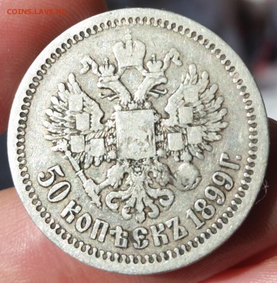 50 копеек 1899 (Звезда) - 7.10.16 - (КОРОТКИЙ) - 20161006_125712