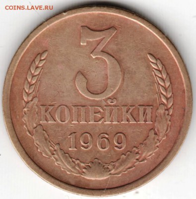 3 копейки 1969 г. до 12.10.16 г. в 23.00 - Scan-160923-0002
