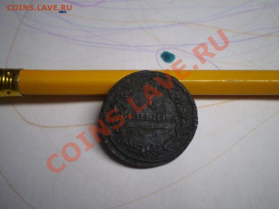 1 копейка 1816 КМ АМ НЕ ЧАСТАЯ.до 19.12. до 18.00 МСК - PC020535.JPG