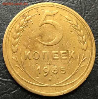 5 копеек 1935 (Н)  с 200 руб!!! до 12.10.16 22:00 - image-06-10-16-12-17-7