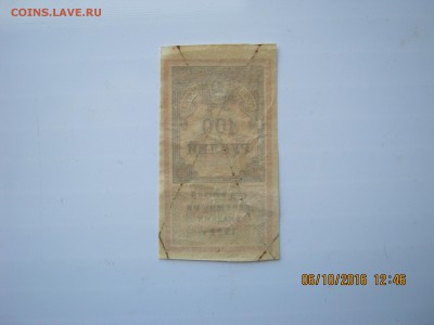 100руб.1922г.(Гербов.Марка.)8.10.2016г.22-00МСК. - IMG_6041.JPG