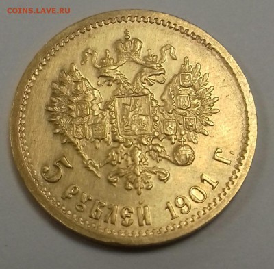 5 рублей 1901 г.в. фз коллекционные - 20161006_113708-1