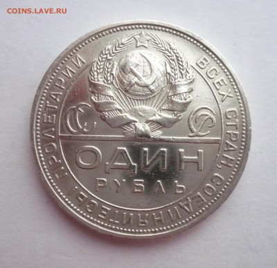 1 рубль 1924 года.Серебро. 09.10.22:15 - P1290910.JPG