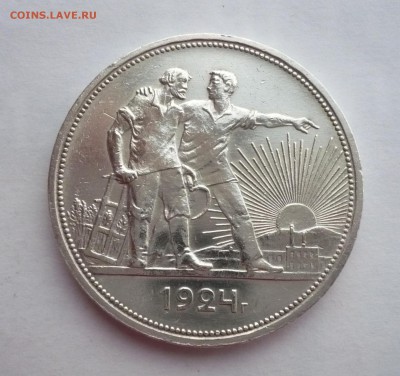 1 рубль 1924 года.Серебро. 09.10.22:15 - P1290884.JPG