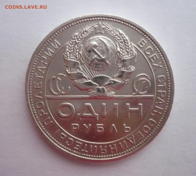1 рубль 1924 года.Серебро. 09.10.22:15 - P1290909.JPG