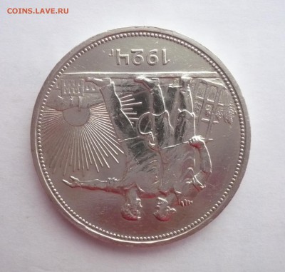 1 рубль 1924 года.Серебро. 09.10.22:15 - P1290886.JPG