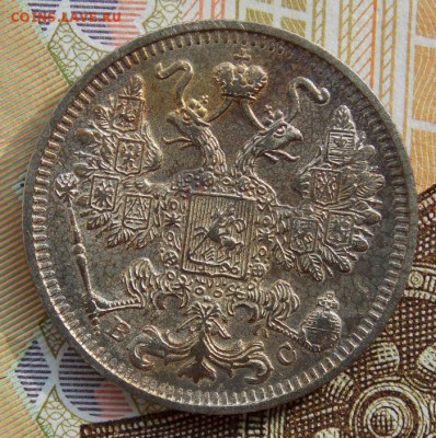 15 копеек 1914-15 гг. до 9.10.16 до 22-00 по мск - DSCN5104.JPG