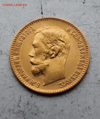 5 рублей 1900 год.Короткий - IMG_3364.JPG