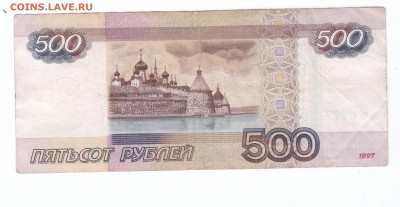 500 руб. 1997 красивый радар АЯ 6777776 с номинала_12.10.16 - 500р 002