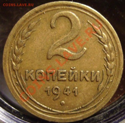 2к 1941г - 41