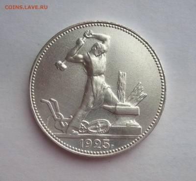 50 копеек (полтинник) 1925 ПЛ. 09.10. 22:15 - P1290929.JPG