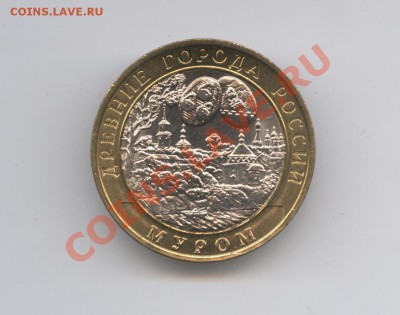 10 рублей 2002 г.Министерства.до 14 декабря 2010г.22-01 МСК - Изображение 1242