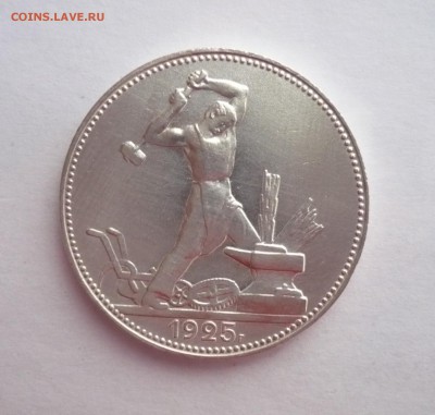 50 копеек (полтинник) 1925 ПЛ. 09.10. 22:15 - P1290927.JPG