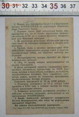 11 лоторея ОСОАВИАХИМА до12.10.16 - Изображение 427